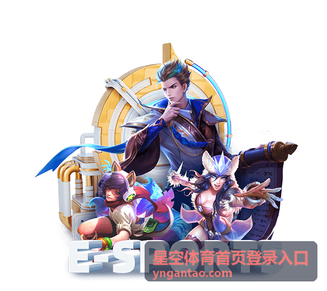 星空体育电竞赛事直播入口